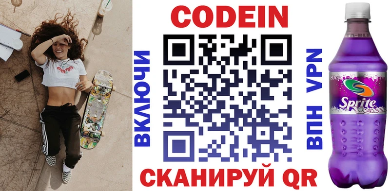 гидра ONION  Бобров  Кодеиновый сироп Lean Purple Drank 